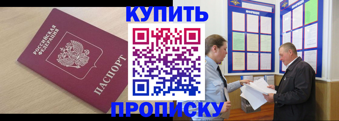 временная регистрация недорого в Энгельсе