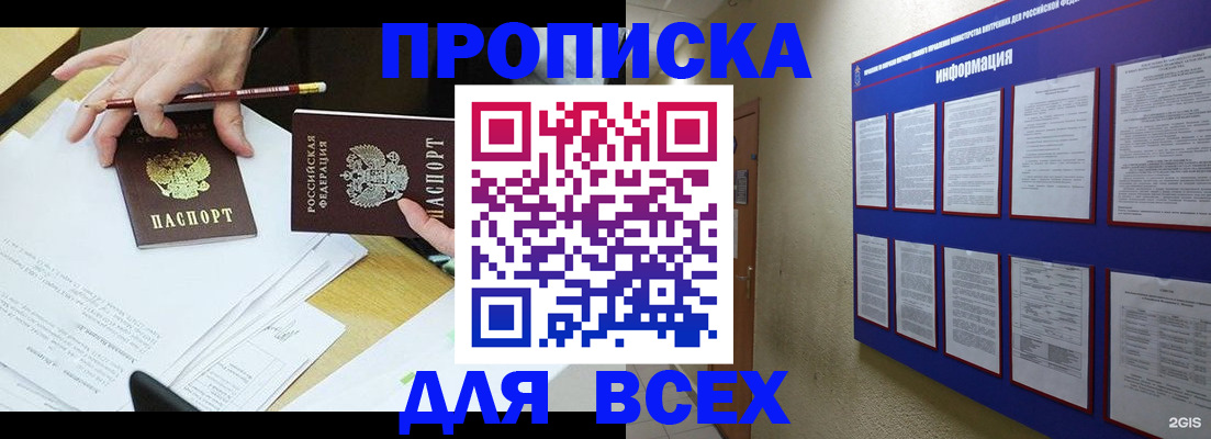 прописка ребенка в Энгельсе