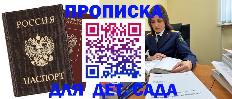 временная регистрация для всех в Энгельсе