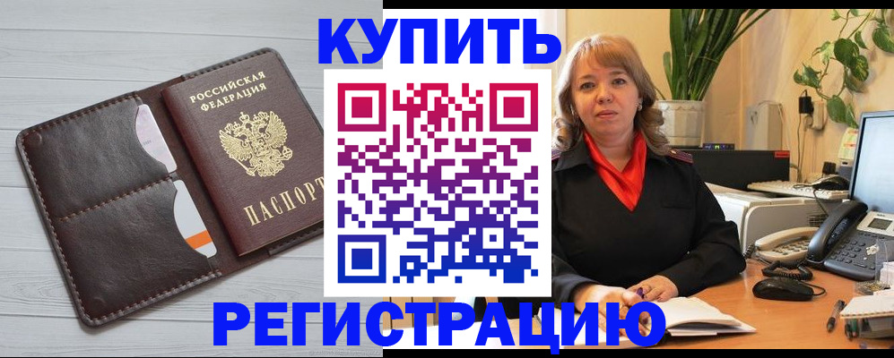 прописка законно в Энгельсе