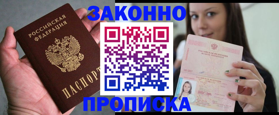 временная регистрация законно в Энгельсе